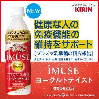 キリン イミューズ ヨーグルトテイスト 500mlpet キリン 乳酸飲料 通販モノタロウ