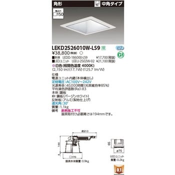 東芝ライテック TOSHIBA LEKD2023025WW-LS9 ユニット交換形DL白色深形