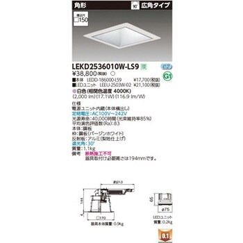 東芝ライテック (受注生産品) 2500ユニット交換形DL一般形