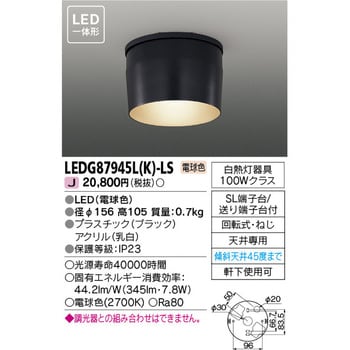 LEDアウトドアシーリング 東芝ライテック シーリングライト 【通販