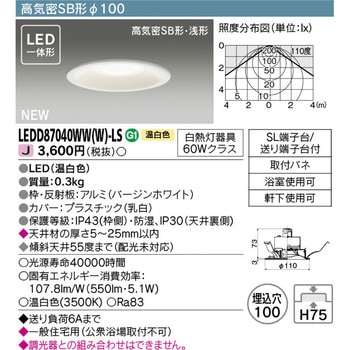 LEDダウンライト 東芝ライテック