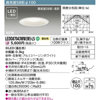 LEDダウンライト 東芝ライテック