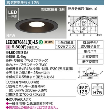 LEDダウンライト 東芝ライテック