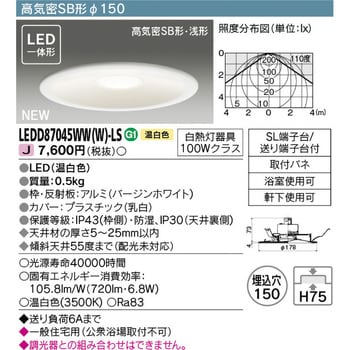 LEDD87045WW(W)-LS LEDダウンライト 1個 東芝ライテック 【通販サイト