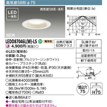 LEDD87046L(W)-LS LEDダウンライト 1個 東芝ライテック 【通販サイト