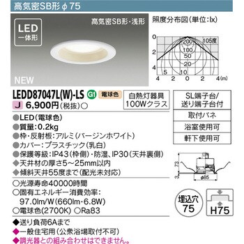 LEDD87047L(W)-LS LEDダウンライト 1個 東芝ライテック 【通販サイト