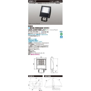 東芝 LED投光器 - その他