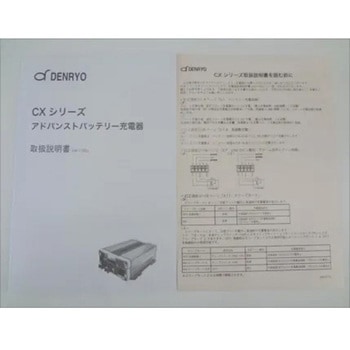 電菱製 バッテリー充電器 CX2440 - マリンテック