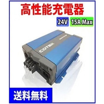 COTEK製 バッテリー充電器 CX2415 - マリンテック