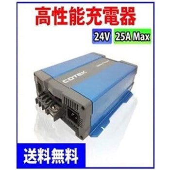 COTEK製 バッテリー充電器 CX2425 マリンテック