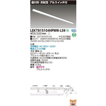 LEKT815104HPWW-LS9 TENQOO直付110形反射笠P付 1個 東芝ライテック