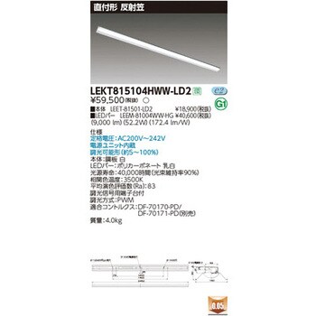 LEKT815104HWW-LD2 TENQOO直付110形反射笠調光 1個 東芝ライテック