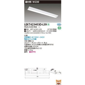 TENQOO直付40形W230 東芝ライテック 一体型LED（逆富士） 【通販 