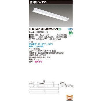 LEKT423404HW-LS9 TENQOO直付40形W230 1個 東芝ライテック 【通販