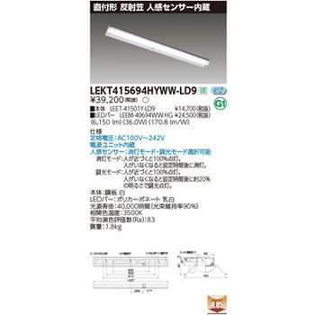 LEKT415694HYWW-LD9 TENQOO直付40形反射笠センサ付 1個 東芝ライテック