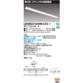 Tenqoo埋込110形cチャン調光 東芝ライテック 一体型led 埋込下面開放 通販モノタロウ Lekr3104hw Ld2