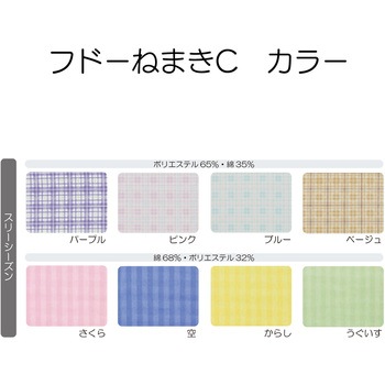 フドーねまきC スリーシーズン 竹虎