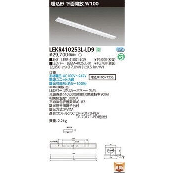 β東芝 照明器具【LEKR410253L-LD9】LED組み合せ器具 TENQOO埋込40形