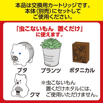 バルサン虫こないもん置くだけ1年カートリッジ バルサン