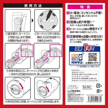 バルサン虫こないもん置くだけ1年カートリッジ バルサン