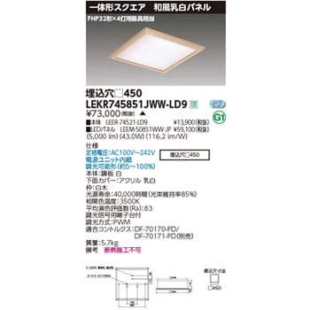 TOSHIBA ☆東芝 LEKR745851JWWLD9 （LEKR745851JWW-LD9) - シーリング