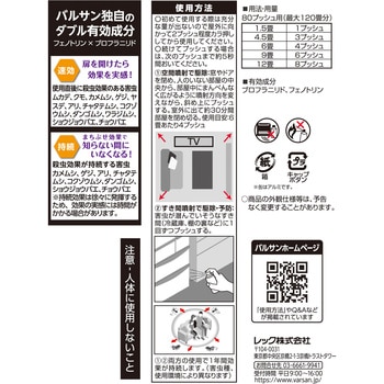 1年バルサンワンプッシュ80回 バルサン