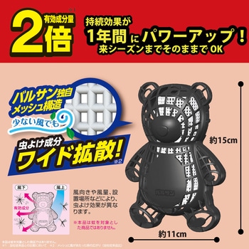 バルサン虫こないもん3WAYクマ(1年) バルサン
