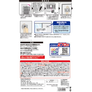 バルサン虫よけメッシュあみ戸用270日 バルサン