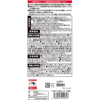バルサン殺虫成分フリー這う虫撃退スプレー320mL バルサン