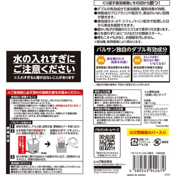 1年バルサン水6-8畳用 バルサン
