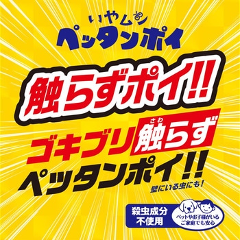 いやムシペッタンポイ バルサン