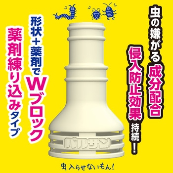 ポコポコ音抑制エアコン防虫キャップ バルサン