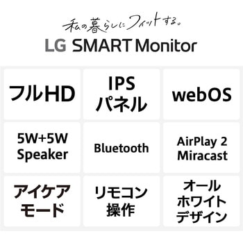 31.5インチ フルHDスマートモニター(1920x1080/IPS/HDMIx2/USBx2/スピーカー/チルト/ホワイトスタンド/3年保証) LG