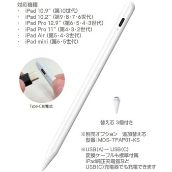 MDS-TPAP02WH-Y3 iPadOS専用充電式タッチペン ホワイト 3年保証