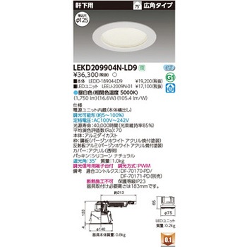 ユニット交換形DL軒下用