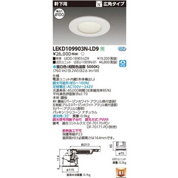 LEKD109903N-LD9 ユニット交換形DL軒下用 1個 東芝ライテック 【通販