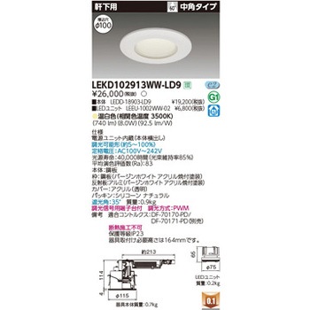 ユニット交換形DL軒下用