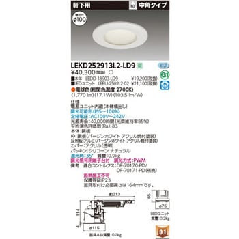 LEKD252913L2-LD9 ユニット交換形DL軒下用 1個 東芝ライテック 【通販