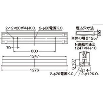 直管ランプシステム本体 東芝ライテック