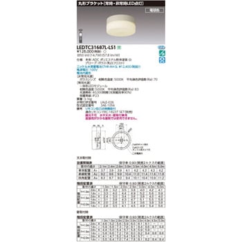 LEDTC31687L-LS1 電池内蔵階段灯丸形30形防雨形L色 1個 東芝ライテック