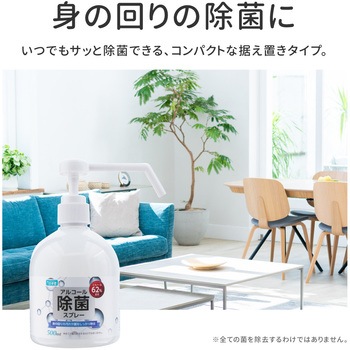 アルコール除菌スプレー(ヒアルロン酸入り) +LIFE