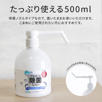 アルコール除菌スプレー(ヒアルロン酸入り) +LIFE