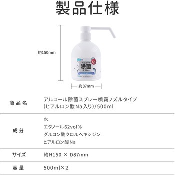 アルコール除菌スプレー(ヒアルロン酸入り) +LIFE