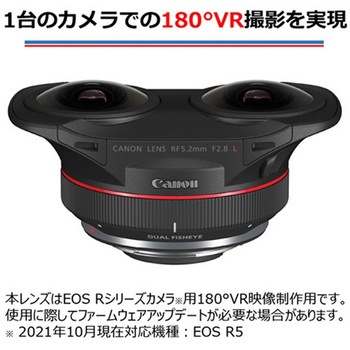RFレンズ RF5.2mm F2.8 L DUAL FISHEYE Canon
