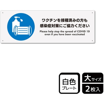 コロナ対策関連標識 プレート KALBAS