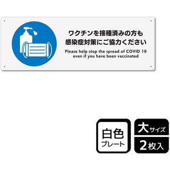 コロナ対策関連標識 プレート KALBAS