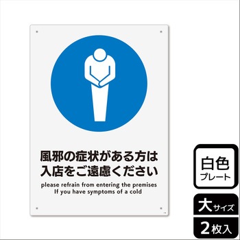 コロナ対策関連標識 プレート KALBAS