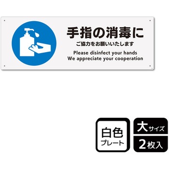 コロナ対策関連標識 プレート KALBAS