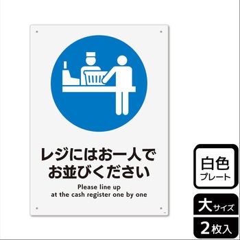 コロナ対策関連標識 プレート KALBAS