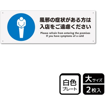 コロナ対策関連標識 プレート KALBAS